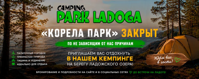 Park Ladoga